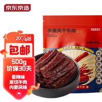 京东京造 手撕风干牛肉 500g 香辣味