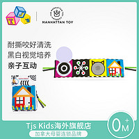 MANHATTAN TOY 美国曼哈顿玩具 0-12个月幼儿启蒙黑白视觉培养抬头训练布书玩具