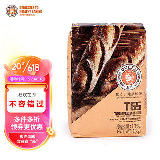 王后 T65经典法式面包粉 1kg