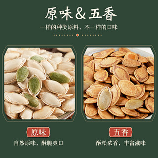 每果时光南瓜子500g新货生南瓜籽仁原味纸皮散称炒货零食干果批发