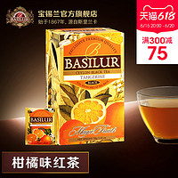 BASILUR宝锡兰魔力柑橘味红茶茶包25片 水果茶包 果茶茶包