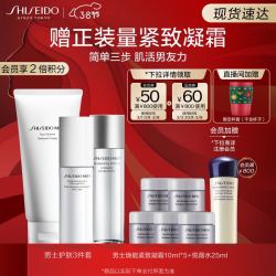 SHISEIDO 资生堂 男士护肤品套装 (洗面奶+水+乳)  补水保湿三件套 生日礼物送男友