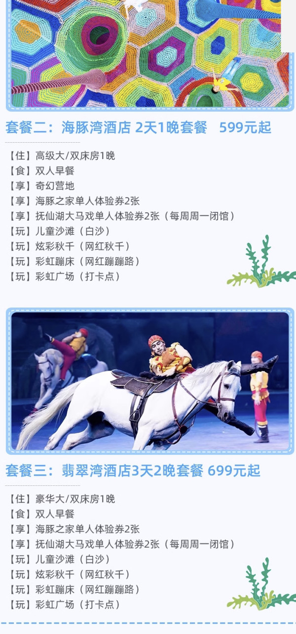 近抚仙湖的亲子优选,玩乐项目一大堆!云南抚仙湖翡翠湾酒店/海豚湾酒店1-2晚套餐(含双早+海豚之家体验券+大马戏体验券等)