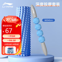 LI-NING 李宁 泡沫轴狼牙棒滚轴腿部瘦小腿按摩放松肌肉瑜伽器材琅琊瑜伽柱套装