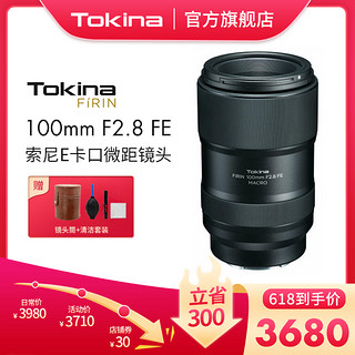 Tokina 图丽 FíRIN 100mm F2.8 FE MACRO 微距镜头 索尼E卡口 55mm