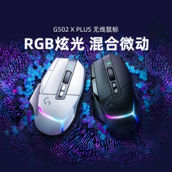 logitech 罗技 官方旗舰店罗技G502 X PLUS无线游戏鼠标电竞可充电全新RGB灯效