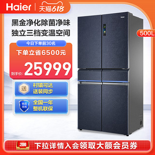 Haier 海尔 500L多门智能变频风冷无霜家用电健康冰箱