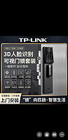 TP-LINK 普联 tplink sl41人脸识别指纹锁密码锁. 智能门锁电子锁家用防盗门锁