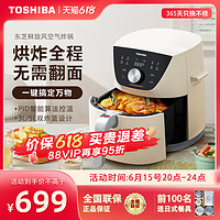 TOSHIBA 东芝 AF-50CSRSC 空气炸锅 5L 浅杏色