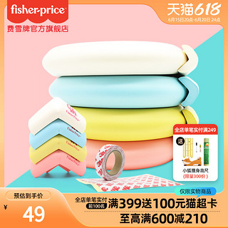 Fisher-Price 宝宝防撞套装 婴儿防撞条包边桌角防撞角防磕碰安全防护套装