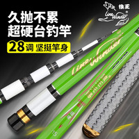 狼王天赐手竿台钓竿28调碳素超轻超硬钓鱼竿手杆鲢鳙野钓休闲钓杆 4.5米