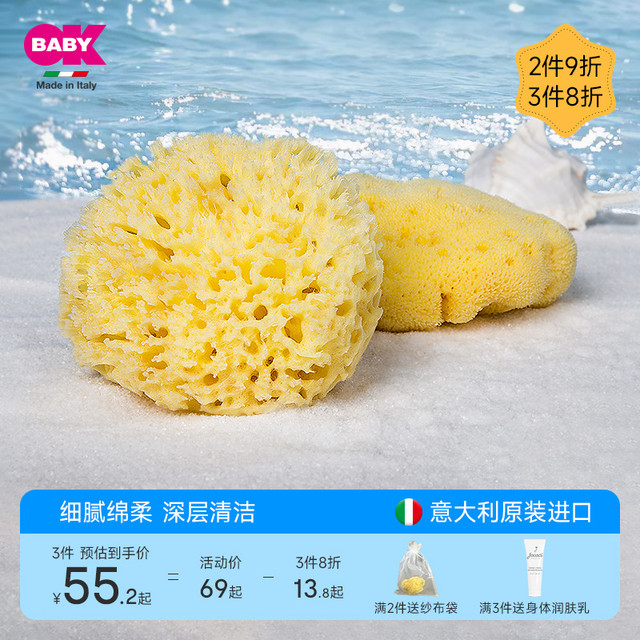 OKBABY 欧可宝贝 婴儿洗澡海绵希腊天然海藻棉宝宝洗脸搓澡浴球