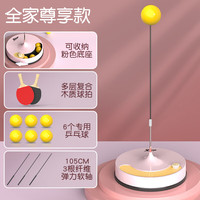 特步(XTEP)儿童专业乒乓球训练器家用室内儿童玩具乒乓球拍训练器金属底座粉