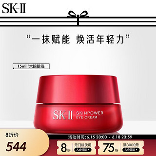 SK-II 赋能焕采精华霜大红瓶面霜滋润补水保湿sk2送女友 眼霜 15g