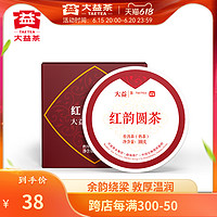 TAETEA 大益 普洱茶 红韵圆茶普洱熟茶100g饼茶2201批次