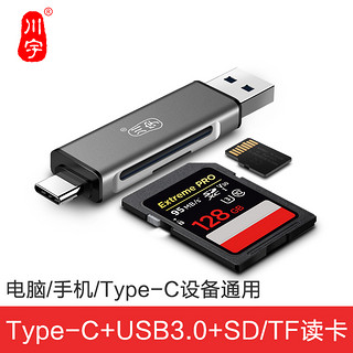 kawau 川宇 USB3.0读卡器高速多功能合一OTG车载通用支持Type-C手机电脑TF内存卡适用于苹果华为小米手机ccd相机SD卡