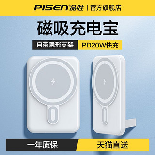 PISEN 品胜 磁吸无线充电宝MagSafe快充适用iPho苹果专用10000毫安