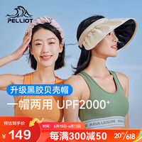 伯希和(Pelliot)防晒遮阳帽黑胶贝壳太阳帽女防紫外线户外空顶帽子16323402草雾绿