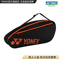 YONEX/尤尼克斯 BA42323CR 羽毛球包 大容量运动球拍包yy 黑/橙