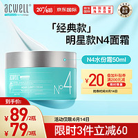 ACWELL 艾珂薇 n4面霜补水保湿调理舒缓修护敏感肌不油腻50ml纯净护肤 618