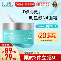 ACWELL 艾珂薇 n4面霜补水保湿调理舒缓修护敏感肌不油腻50ml纯净护肤 618