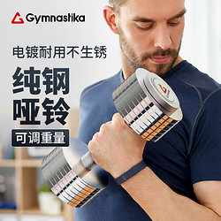 Gymnastika 戈那斯 哑铃男健身器材可调节电镀精钢纯钢制哑铃套装5kg