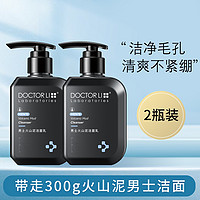Dr Li 李医生 火山泥洁面乳男士洗面奶150g双支装深层清洁毛孔