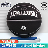 斯伯丁（SPALDING）粘手椭圆形颗粒室内外7号PU篮球77-738Y 黑银