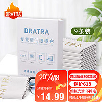 DRATRA 龙斗者 眼镜布擦镜布相机手机电脑屏幕摄像头镜头镜片防刮柔软便携清洁布