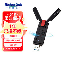 RicherLink 瑞吉联 AX1800 WIFI6双频USB无线网卡电竞游戏高速5G台式机笔记本电脑WiFi接收发射器