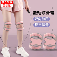 木丁丁髌骨带女跑步运动护膝半月板膝盖护具跳绳 女生款均码 粉色髌骨带一只装
