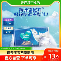 Pampers 帮宝适 袋鼠裤系列 拉拉裤