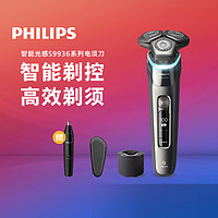 PHILIPS 飞利浦 蜂巢剃须刀正品智能男士高级感刮胡刀防水S9936