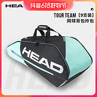 HEAD 海德 网球包Tour Team大容量9支装head网球拍专用包双肩包手拎包