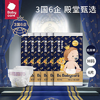 babycare 皇室纸尿裤6片装尿不湿超薄透气试用装新生儿NB/S/M/L码