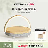 EZVALO 几光 无线充电床头灯生日礼物感应小夜灯卧室氛围灯蓝牙音响音乐小台灯