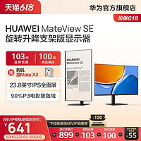 HUAWEI 华为 MateView SE 23.8英寸电脑显示器 IPS全面屏显示屏
