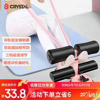 CRYSTAL 水晶 仰卧起坐辅助器家用健身器材吸盘式健腹器男女腹肌训练仰卧板粉