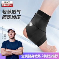 PROIRON运动护踝脚踝脚腕固定护具套篮球跑步崴脚扭伤后保暖 加压式L一对