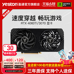 yeston 盈通 RTX4060Ti/3070 樱瞳花嫁全新台式机电脑游戏DLSS3独立显卡