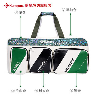薰风（KUMPOO）2023年新款羽毛球包 时尚运动6支装多功能大容量手提单肩包 KB-368 幻彩绿