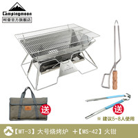 CAMPINGMOON柯曼烧烤架焚火台不锈钢烧烤炉户外折叠烧烤炉木炭烤肉架科曼MT-3 +