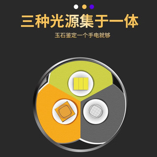 神鱼（SHENYU）玉石手电筒鉴定专用强光可充电三光源小头珠宝翡翠365紫光验钞灯 黑金版三光源+聚光头+两电