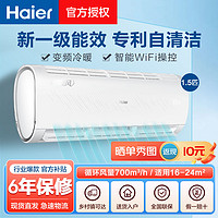 Haier 海尔 空调1.5p匹家用卧室壁挂式智能WiFi新一级变频节能冷暖35挂机