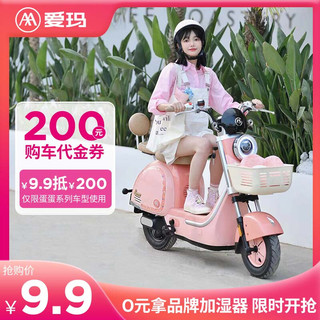 爱玛（AIMA）蛋蛋豪华时尚高颜值电动车电瓶车电动自行车 到店选色