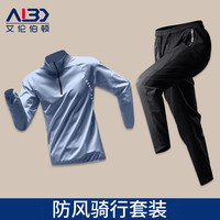 艾伦伯顿（Alen Botun）骑行服男防风山地公路自行车套装春秋上衣外套长裤宽松运动服装备 牛仔蓝套装B 2XL