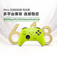 XBOX 微软 Xbox 无线控制器 电光黄手柄 Xbox Series X/S 手柄