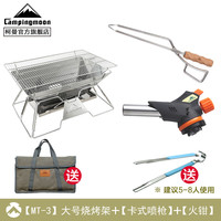 Campingmoon 柯曼烧烤架焚火台不锈钢烧烤炉户外折叠烧烤炉木炭烤肉架科曼MT-3 ++