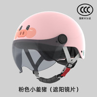 HWS 电动车儿童头盔夏季透气3c认证可爱熊猫小猪小鸡电瓶摩托车安全帽 粉色小猪款 遮阳镜片 头围48-55cm