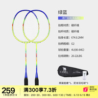 骆驼(CAMEL)羽毛球拍超轻全碳素4U成人儿童耐用型双拍套装 绿蓝(双拍)